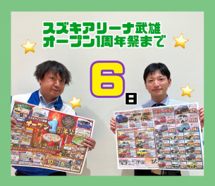 【オープン１周年イベントまで6日】☆3/2（土）・3/3（日）